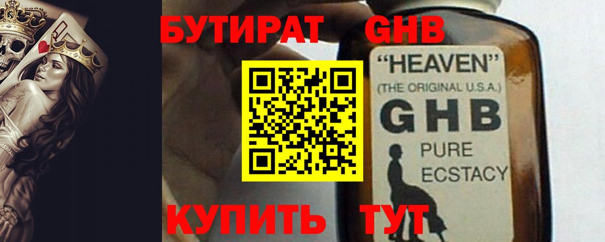БУТИРАТ BDO Костомукша