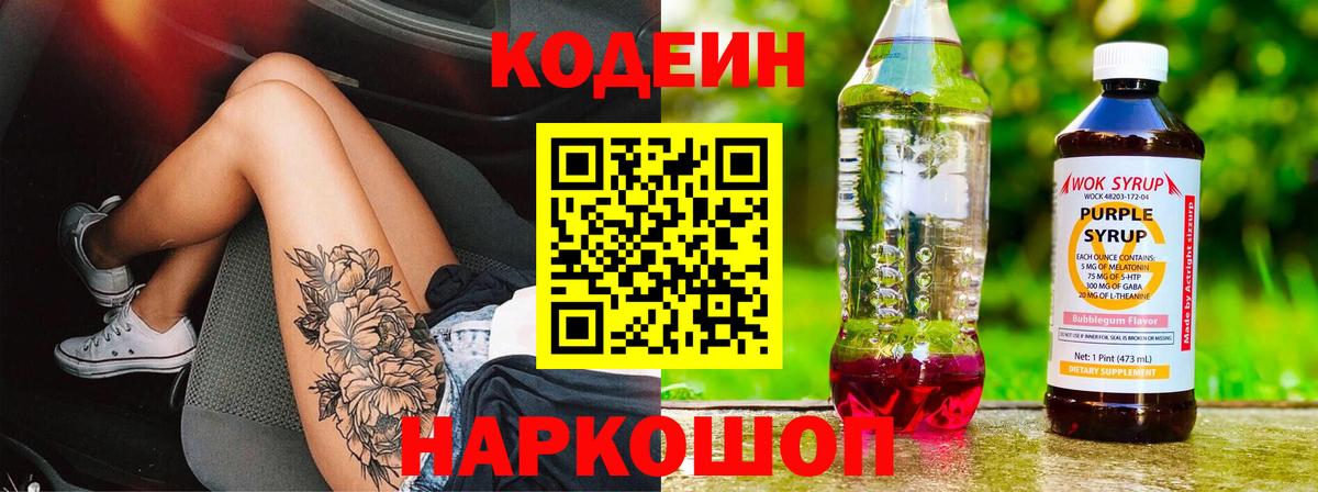 Костомукша  Кодеин напиток Lean (лин)  как найти   Кодеиновый сироп Lean напиток Lean (лин)  Вход с VPN 