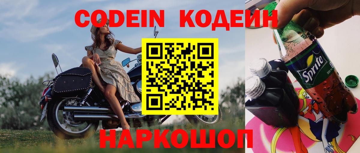 Кодеиновый сироп Lean Purple Drank Костомукша